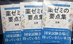 2026年最新】薬ゼミ要点集の人気アイテム - メルカリ