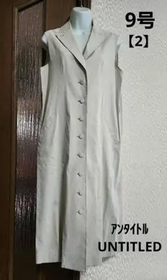 【9号】2　アンタイトル　ロングジレ　クリーニング済　UNTITLED