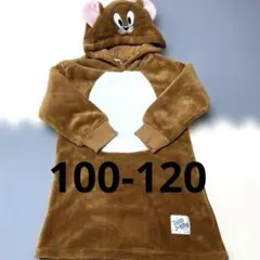 関*送様 トムとジェリー　ジェリーのフード付きコスチューム 100-120cm
