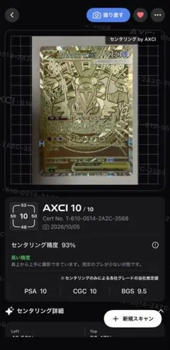 センタリング10 メガ 레쿠쟈 ex MUR ストームエメラルダ PSA 自引き