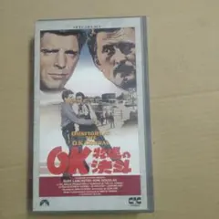 OK牧場の決斗 VHS ビデオ