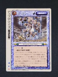 モンスターコレクションTCG「デュプロ・アイズ（初版）」極稀
