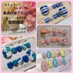 ネイルチップフルオーダー受付❤