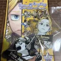 ヒロアカ☆青山くんの皆キラめけラメキーホルダー（青山、耳郎2個セット