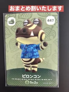 あつまれどうぶつの森 amiiboカード 第5弾 ピロンコン
