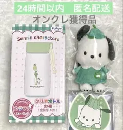 【最終お値下げ】ナムコで推し色 クリアボトル グリーン マスコット ポチャッコ