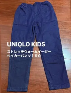 UNIQLOストレッチウォームイージーベイカー パンツ160 (デニム)