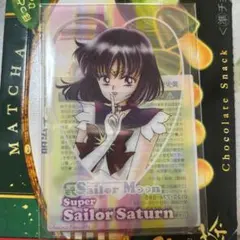 セーラームーン クリアカード サターン 土萠ほたる