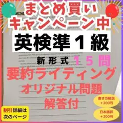 【実績1000件超】英検準1級　新形式要約ライティングオリジナル問題（15題）