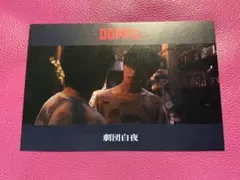 映画 DOPPEL 入場者特典 ポストカード 橋立聖史 日野友輔 辛木田絆斗