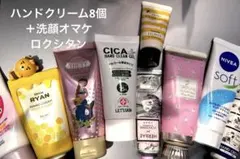 CICA ロクシタン ハンドジェル & ハンドクリームセット 9個　画材等にも