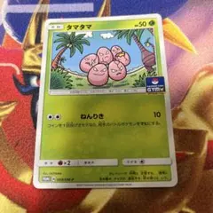 タマタマ PROMO SM-Pプロモカード 099/SM-Pのサムネイル