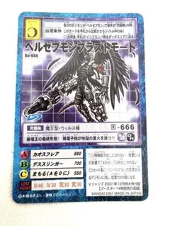 非売品 旧デジモンカード ベルゼブモンブラストモード 限定 付録 Bo