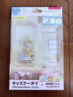 ドコモ キッズケータイ すみっコぐらし ケース•フィルム•ストラップ 3点セット