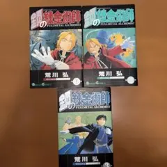 2026年最新】鋼の錬金術師 初版 1巻の人気アイテム - メルカリ