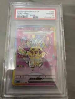 PSA10】ピカチュウex SAR MEGAドリームex - メルカリ