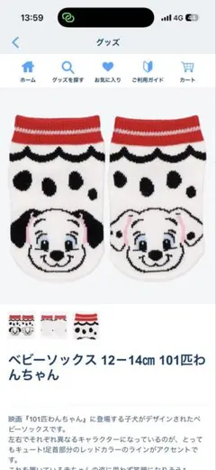 ディズニー 靴下