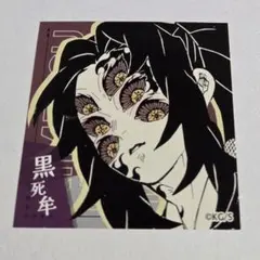 2026年最新】黒死牟 カードの人気アイテム - メルカリ