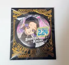 胡蝶しのぶ バースデイ 缶バッジ 2021 鬼滅の刃 ジャンプショップ