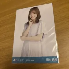 乃木坂46 田村真佑 生写真 2022.Juneパジャマ