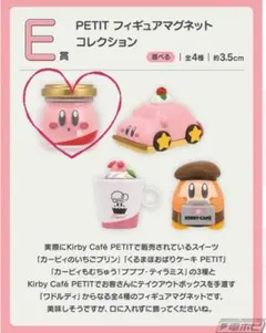 新品 カービィ一番くじE賞 フィギュアマグネット