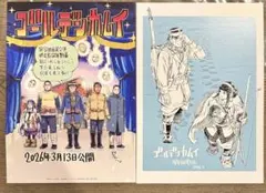 [匿名配送]映画 ゴールデンカムイ 入場者特典1弾・2弾セット