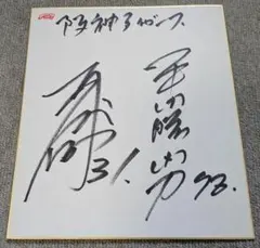 2026年最新】村下孝蔵 サインの人気アイテム - メルカリ