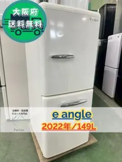 2026年最新】e angle 冷蔵庫・冷凍庫の人気アイテム - メルカリ
