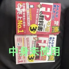 2021―2022年版 みんなが欲しかった! FPの教科書3級&問題集