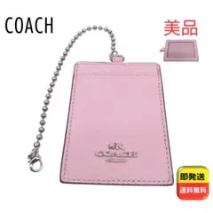 【美品】COACH パスケース IDカードケース 定期 ピンク チェーン