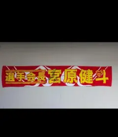 BBQ CHICKENS タオル 美品 横山健 - メルカリ