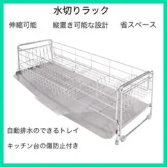 【開封済・未使用】HIBARI 水切りラック｜伸縮式・排水トレイ付き・省スペース