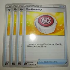 ⑤モーモーチーズ ポケモンカードのサムネイル