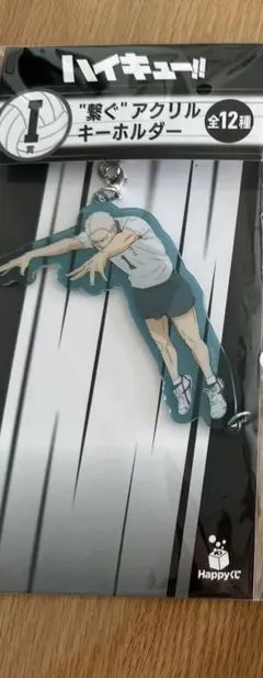 Happyくじ　ハイキュー!!　I賞　アクリルキーホルダー