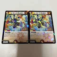 U・S・A・Eレキ プロモカード 2枚セット