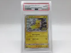 PSA10 ピカチュウ　プロモカードキャンペーン　126/s-p