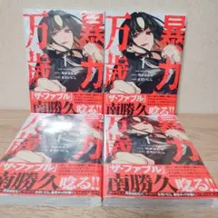 サイン本】 全力回避フラグちゃん！小説1巻【新品】 - メルカリ