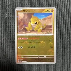 サンド 035/076 C ポケモンカード ポケモンカードゲーム サンド 035/076 C - メルカリ