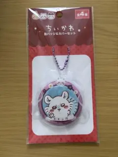 ちいかわ　缶バッジ&カバーセット モモンガ　キーホルダー　人気　可愛い　セリア