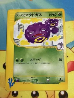アンズのマタドガス ポケモンカードVS 064/141 - メルカリ
