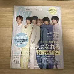 Ray 2023年4月号 SixTONES特集