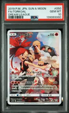 【PSA10】コータス CHR SM11b ドリームリーグ 050/049のサムネイル