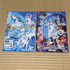 劇場版 転生したらスライムだった件(蒼海の涙編)　フライヤーセット