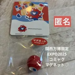 関西万博限定 EXPO2025 ミャクミャク　コミャク マグネット 匿名♪