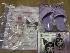 クロミ 一番くじセット