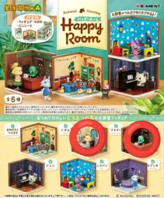 どうぶつの森 ハッピールーム