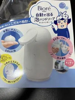 新品未開封 ビオレu 自動で出る泡ハンドソープ 本体+つめかえ用430ml