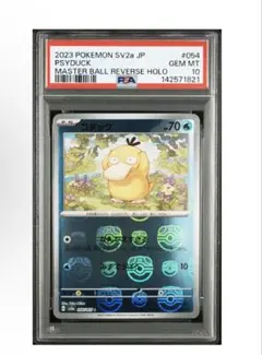 PSA10】コダック C: マスターボールミラー[SV2a 054/165] - メルカリ