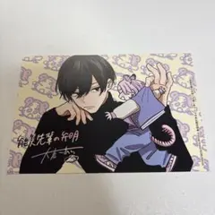 能美先輩の弁明 イラストカード 両面 大麦こあら とらのあな 限定 購入