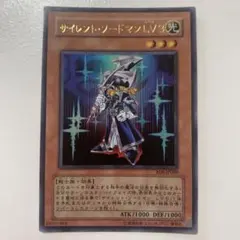 サイレントソードマンLV5 遊戯王 ウルトラ JP128 - メルカリ
